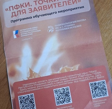 Мероприятие «ПФКИ. Точки роста для заявителей»