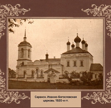 Старые храмы Саранска