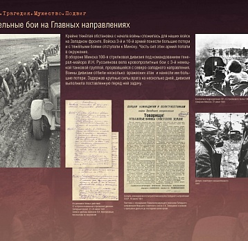 Мультимедийная выставка «22.06.1941. Трагедия. Мужество. Подвиг»