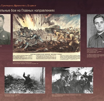 Мультимедийная выставка «22.06.1941. Трагедия. Мужество. Подвиг»