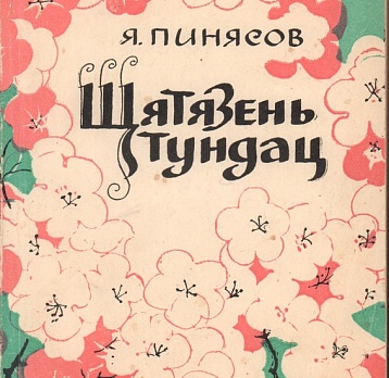 Международный день детской книги: праздник волшебства и открытий