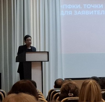 Мероприятие «ПФКИ. Точки роста для заявителей»