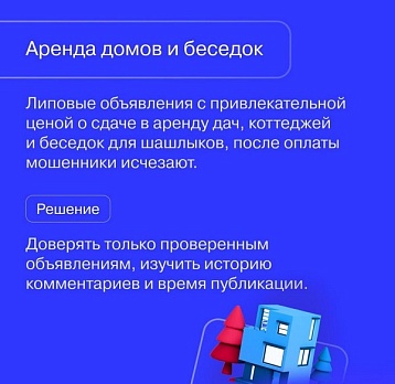 В МАЙСКИЕ ПРАЗДНИКИ ОСТЕРЕГАЙТЕСЬ МОШЕННИКОВ!