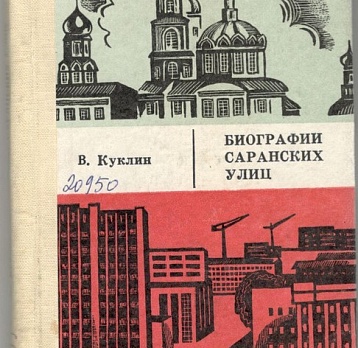 К 90-летию В. Н. Куклина