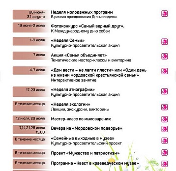 Афиша мероприятий на июль