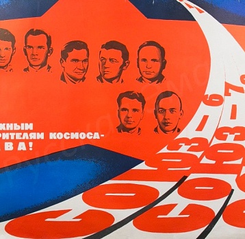 «Прыжок во Вселенную!»: к 65-летию полёта Ю. А. Гагарина