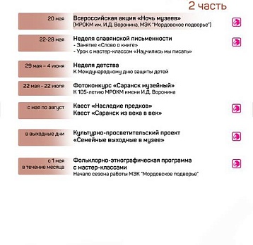 Афиша мероприятий на май
