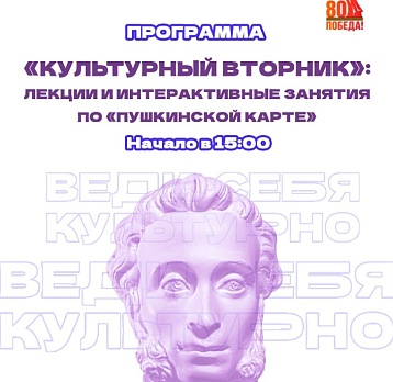 Акция «Культурный вторник»
