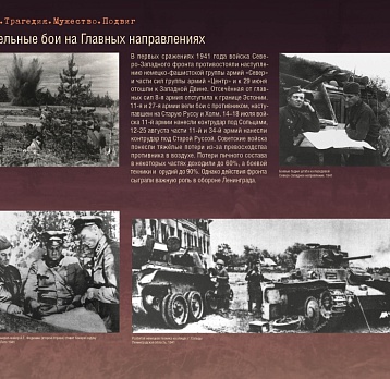 Мультимедийная выставка «22.06.1941. Трагедия. Мужество. Подвиг»