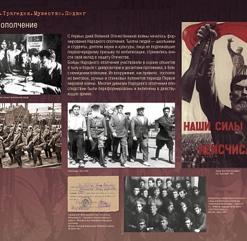 Мультимедийная выставка «22.06.1941. Трагедия. Мужество. Подвиг»