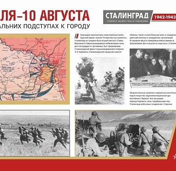 Виртуальная выставка «Сталинград 1942-1943»