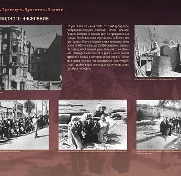 Мультимедийная выставка «22.06.1941. Трагедия. Мужество. Подвиг»