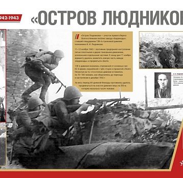Виртуальная выставка «Сталинград 1942-1943»