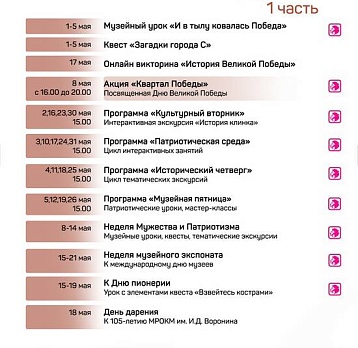 Афиша мероприятий на май