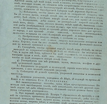 Первая эпидемия холеры в России в 1830–1831 гг. 