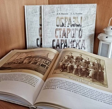 Презентация книги "Образы старого Саранска"