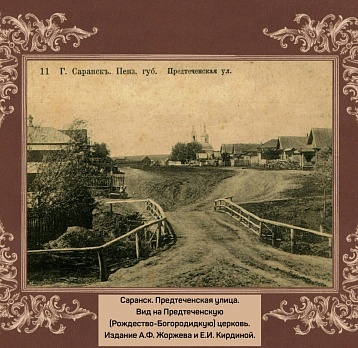 Старые храмы Саранска