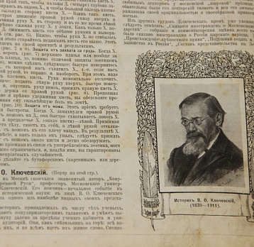 К 185-летию со дня рождения В. О. Ключевского (1841–1911)