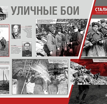 Виртуальная выставка «Сталинград 1942-1943»