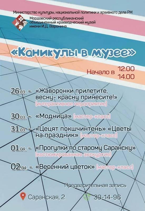 Весенние каникулы в музее 