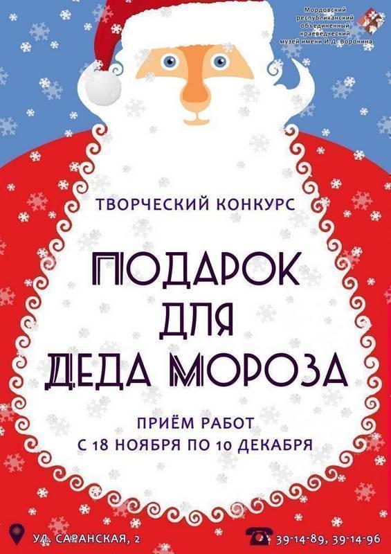Как починить деда мороза Музей объявляет V городской творческий конкурс "Подарок для Деда Мороза"