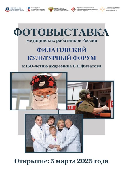 Фотовыставка медицинских работников России