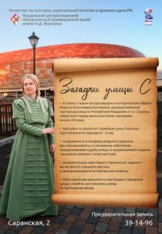 Загадки улицы С