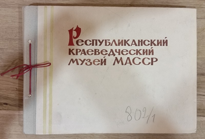 Юбилейный альбом 1968 года: как выглядела экспозиция Мордовского республиканского краеведческого музея полвека назад