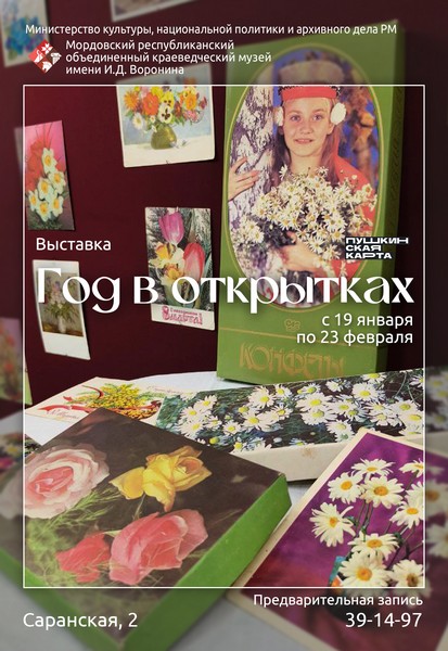 Год в открытках