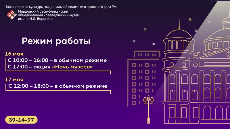 Акция «Ночь музеев»