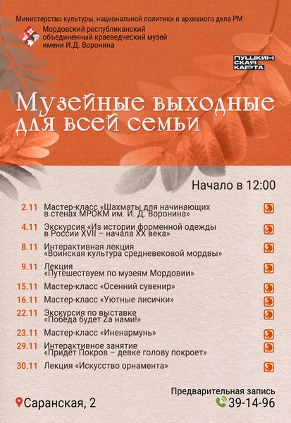 Музейные выходные для всей семьи: ноябрь 