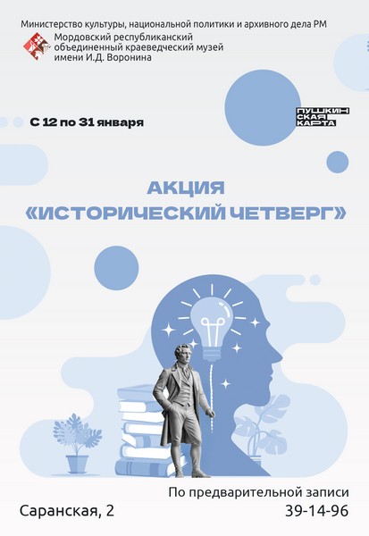 Акция «Исторический четверг»