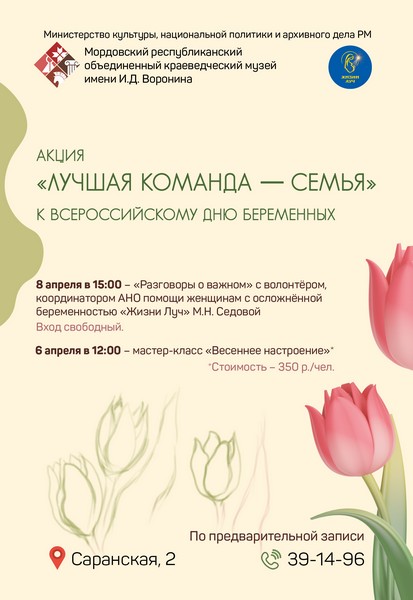 Акция «Лучшая команда – семья»