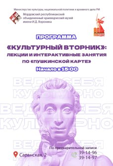 Акция «Культурный вторник»
