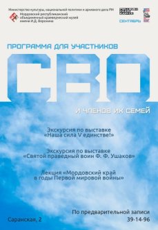 Программа для участников СВО и членов их семей