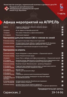 Афиша мероприятий на апрель
