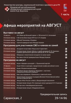 Афиша мероприятий на август