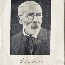 К 165-летию со дня рождения художника Н. С. Самокиша