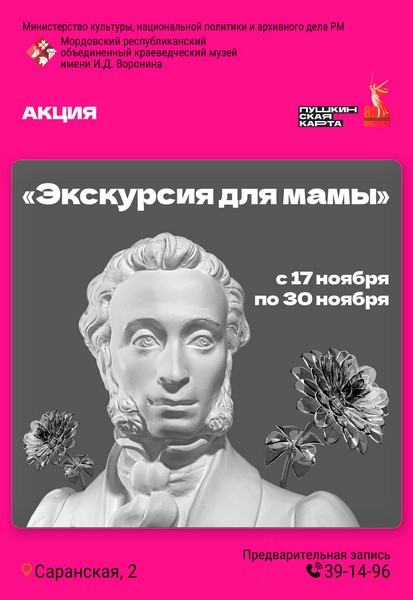 Акция «Экскурсия для мамы»