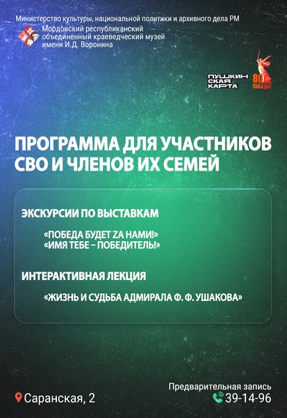 Программа мероприятий для участников СВО: ноябрь