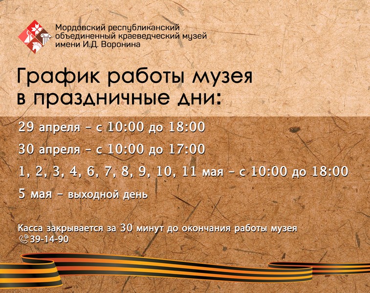 График работы музея в праздничные дни