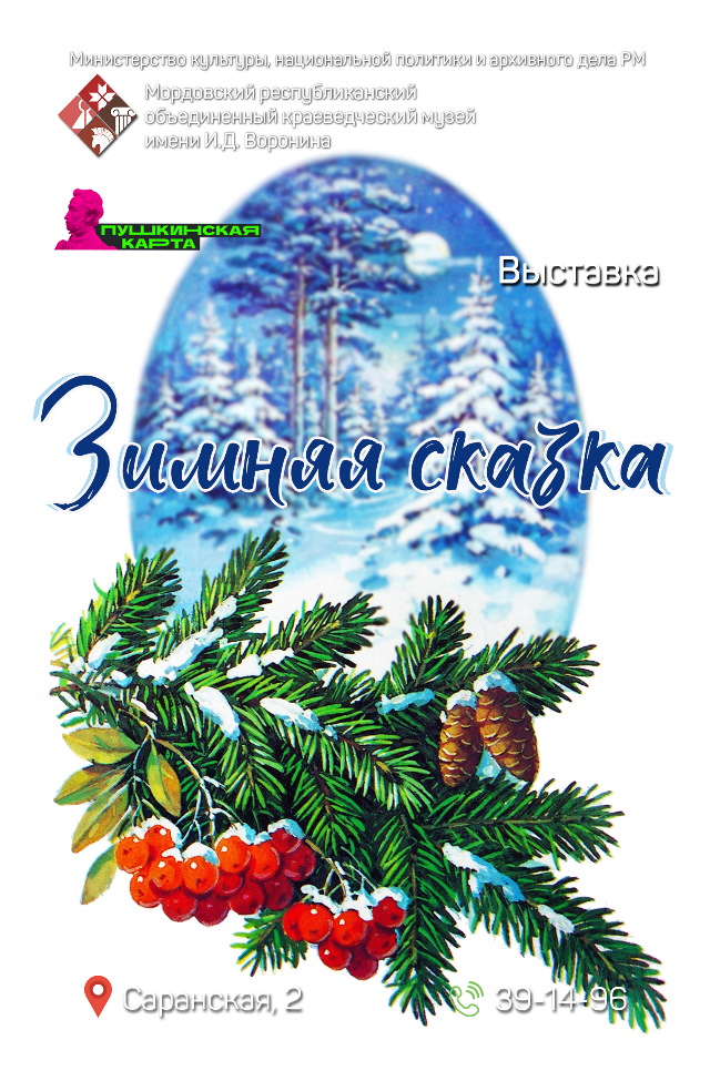 Выставка «Зимняя сказка»