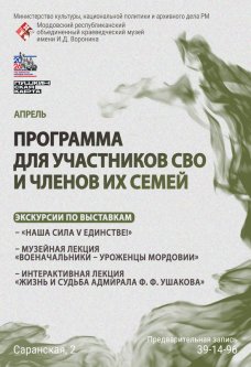 Программа для участников СВО и членов их семей