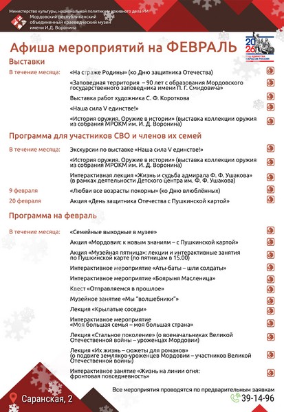 Афиша мероприятий на февраль