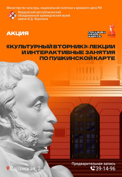 Акция «Культурный вторник»