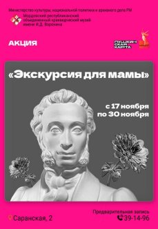 Акция «Экскурсия для мамы»