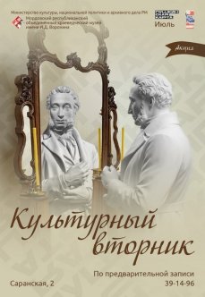 Акция ««Культурный вторник»»