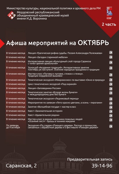 Афиша мероприятий на октябрь
