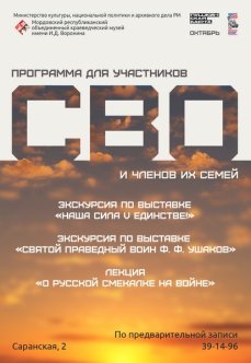 Программа для участников СВО и членов их семей