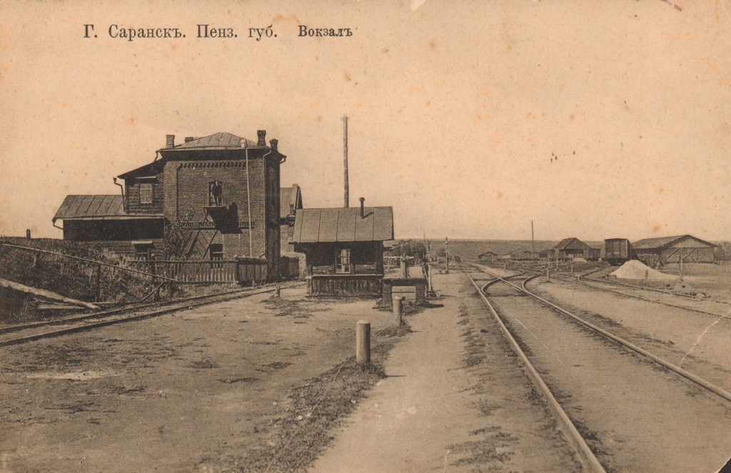 К 135-летию с начала строительства железной дороги в г. Саранске.